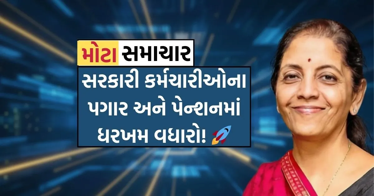 Government Salary Hike