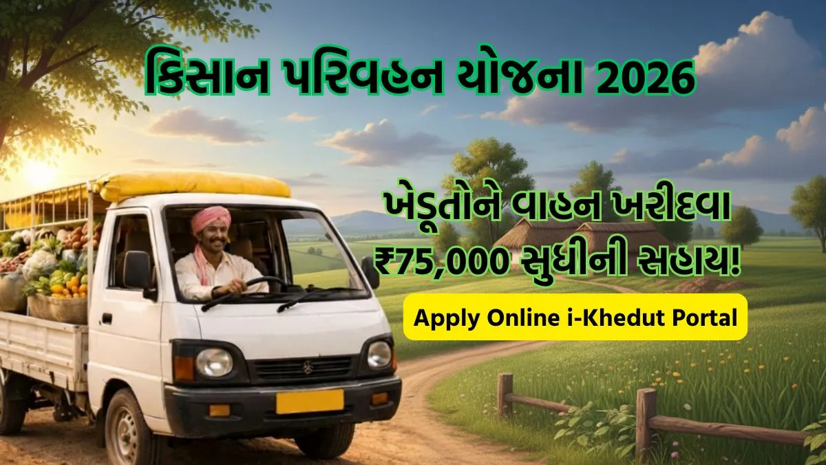 Kisan Parivahan Yojana 2026