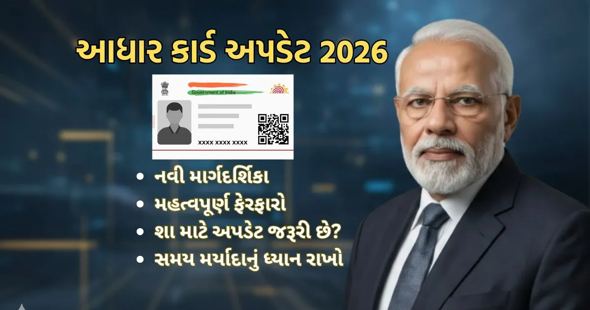 UIDAI Official Guidelines